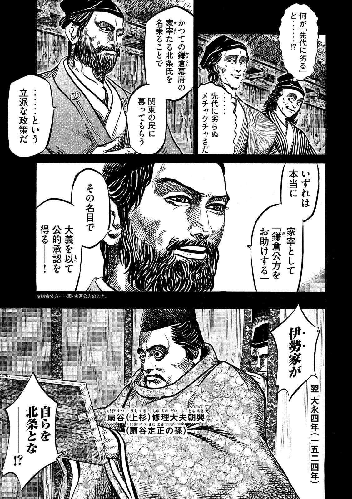 SENGOKU GONBEE - raw - Chapter 118 - https://jpdd.ccdd.to/JPDD/sengokugonbee/81167/wls2azkgesj.jpg