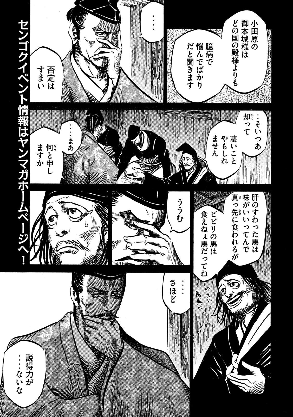 SENGOKU GONBEE - raw - Chapter 119 - https://jpdd.ccdd.to/JPDD/sengokugonbee/82384/0aq2ljcopqa.jpg