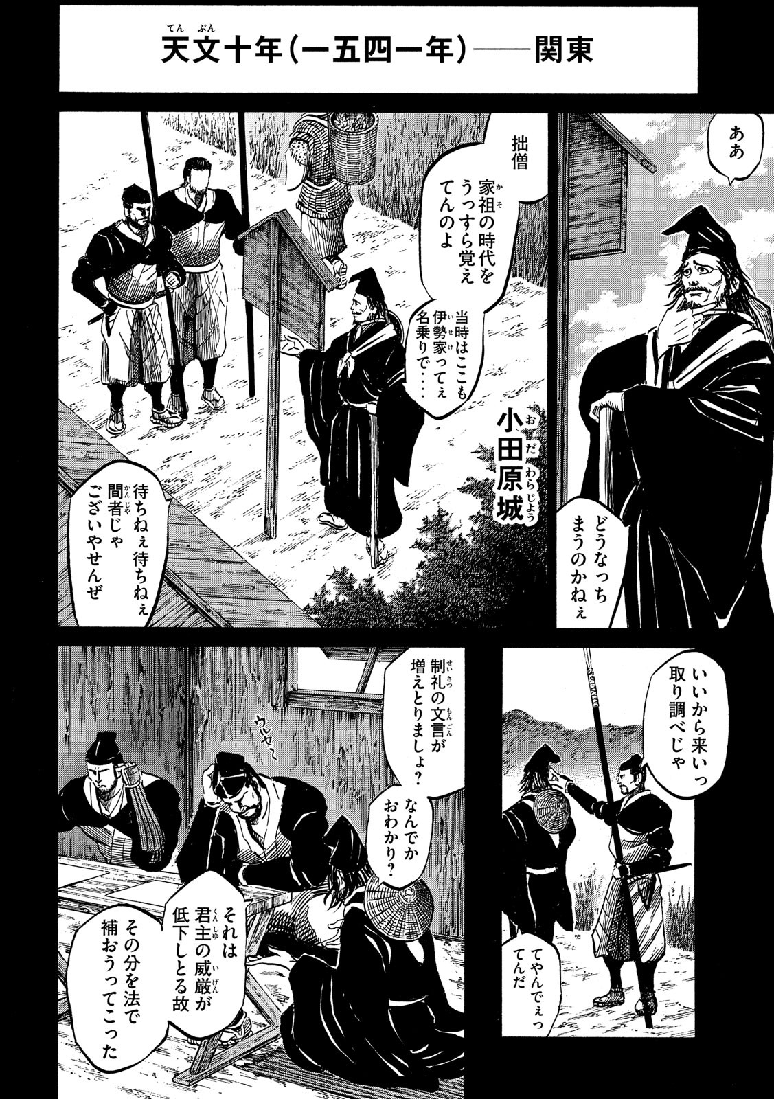 SENGOKU GONBEE - raw - Chapter 119 - https://jpdd.ccdd.to/JPDD/sengokugonbee/82384/azfp3won1bz.jpg