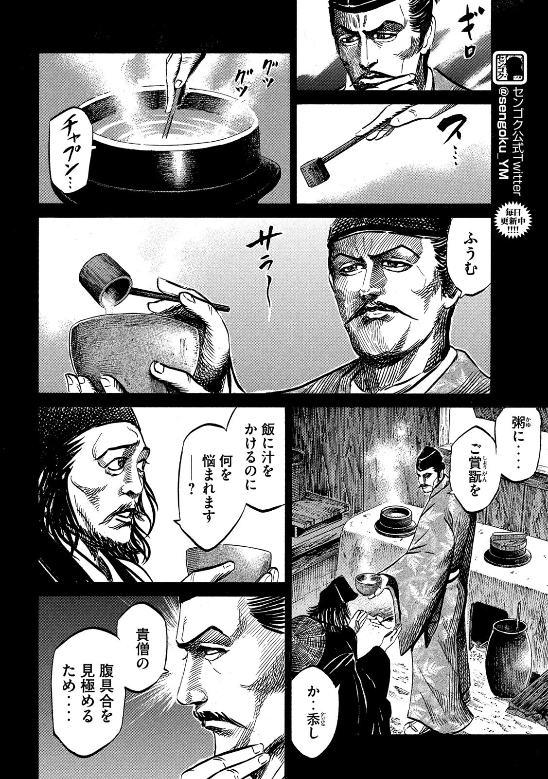 SENGOKU GONBEE - raw - Chapter 119 - https://jpdd.ccdd.to/JPDD/sengokugonbee/82384/c0tf44vygkq.jpg