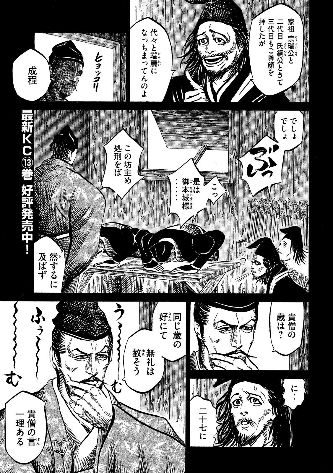 SENGOKU GONBEE - raw - Chapter 119 - https://jpdd.ccdd.to/JPDD/sengokugonbee/82384/nedfpryytgy.jpg