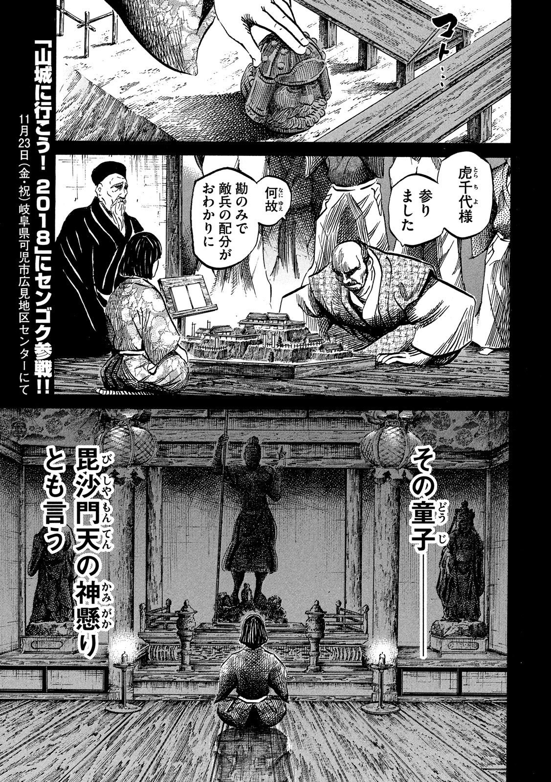 SENGOKU GONBEE - raw - Chapter 119 - https://jpdd.ccdd.to/JPDD/sengokugonbee/82384/niwyeakjkyx.jpg