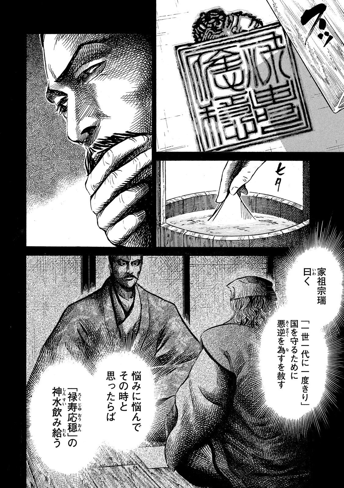 SENGOKU GONBEE - raw - Chapter 119 - https://jpdd.ccdd.to/JPDD/sengokugonbee/82384/nnzeiqtyr3r.jpg