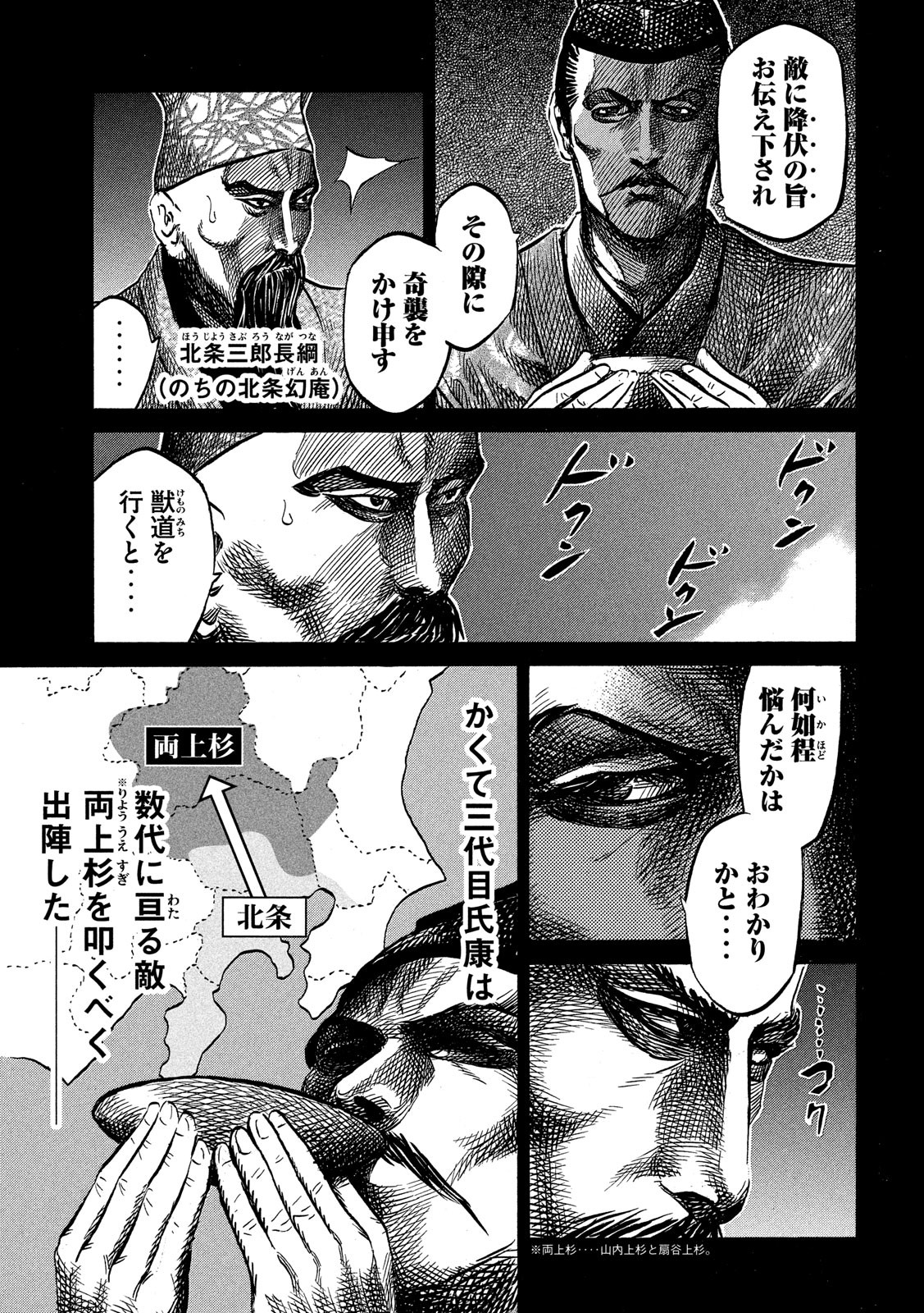 SENGOKU GONBEE - raw - Chapter 119 - https://jpdd.ccdd.to/JPDD/sengokugonbee/82384/osco1tcgfyj.jpg