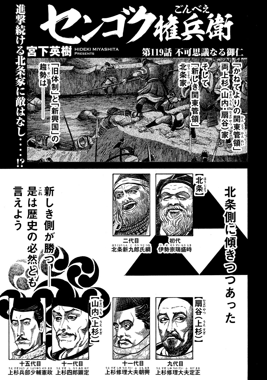 SENGOKU GONBEE - raw - Chapter 119 - https://jpdd.ccdd.to/JPDD/sengokugonbee/82384/qunjdn2cdyf.jpg