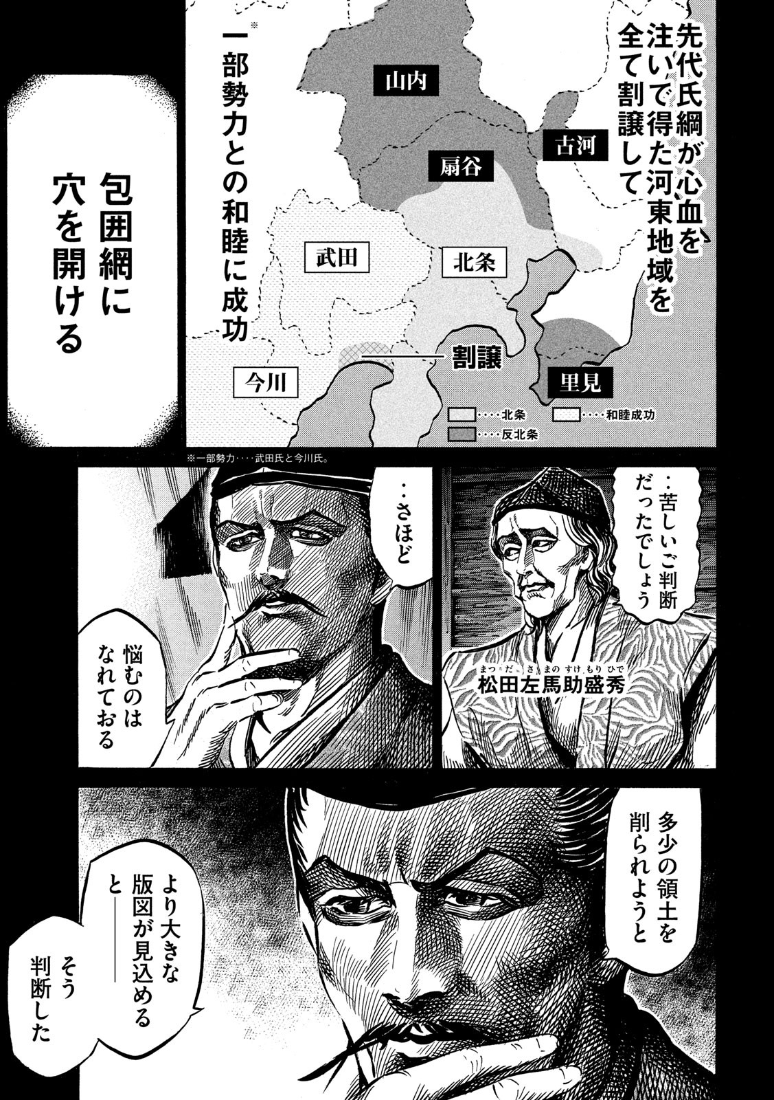 SENGOKU GONBEE - raw - Chapter 119 - https://jpdd.ccdd.to/JPDD/sengokugonbee/82384/ststn3ir51a.jpg