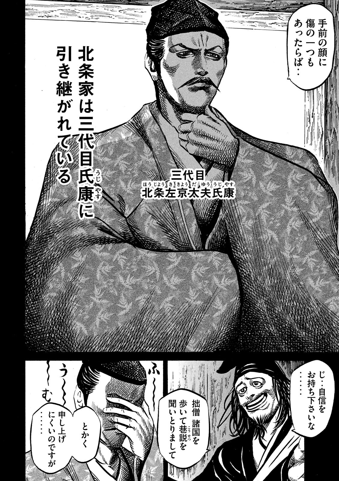 SENGOKU GONBEE - raw - Chapter 119 - https://jpdd.ccdd.to/JPDD/sengokugonbee/82384/wz042q3yqoy.jpg
