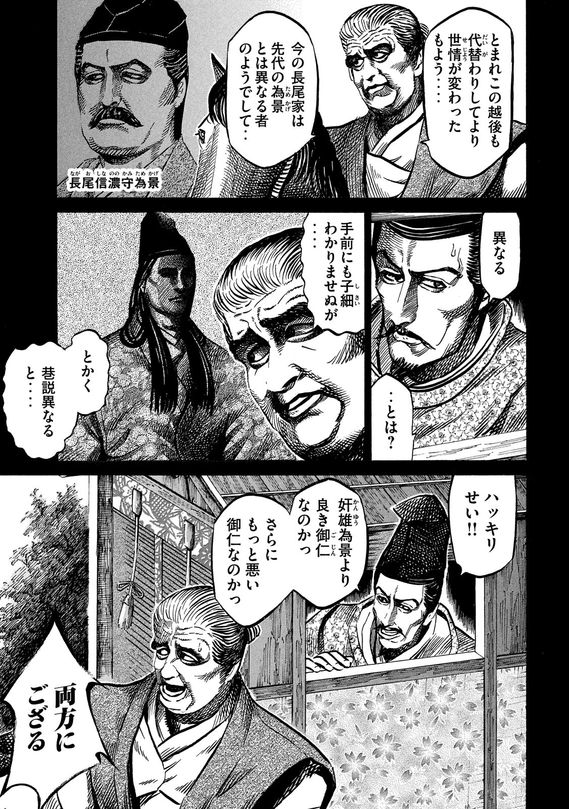 SENGOKU GONBEE - raw - Chapter 119 - https://jpdd.ccdd.to/JPDD/sengokugonbee/82384/y23rj2x3ngc.jpg