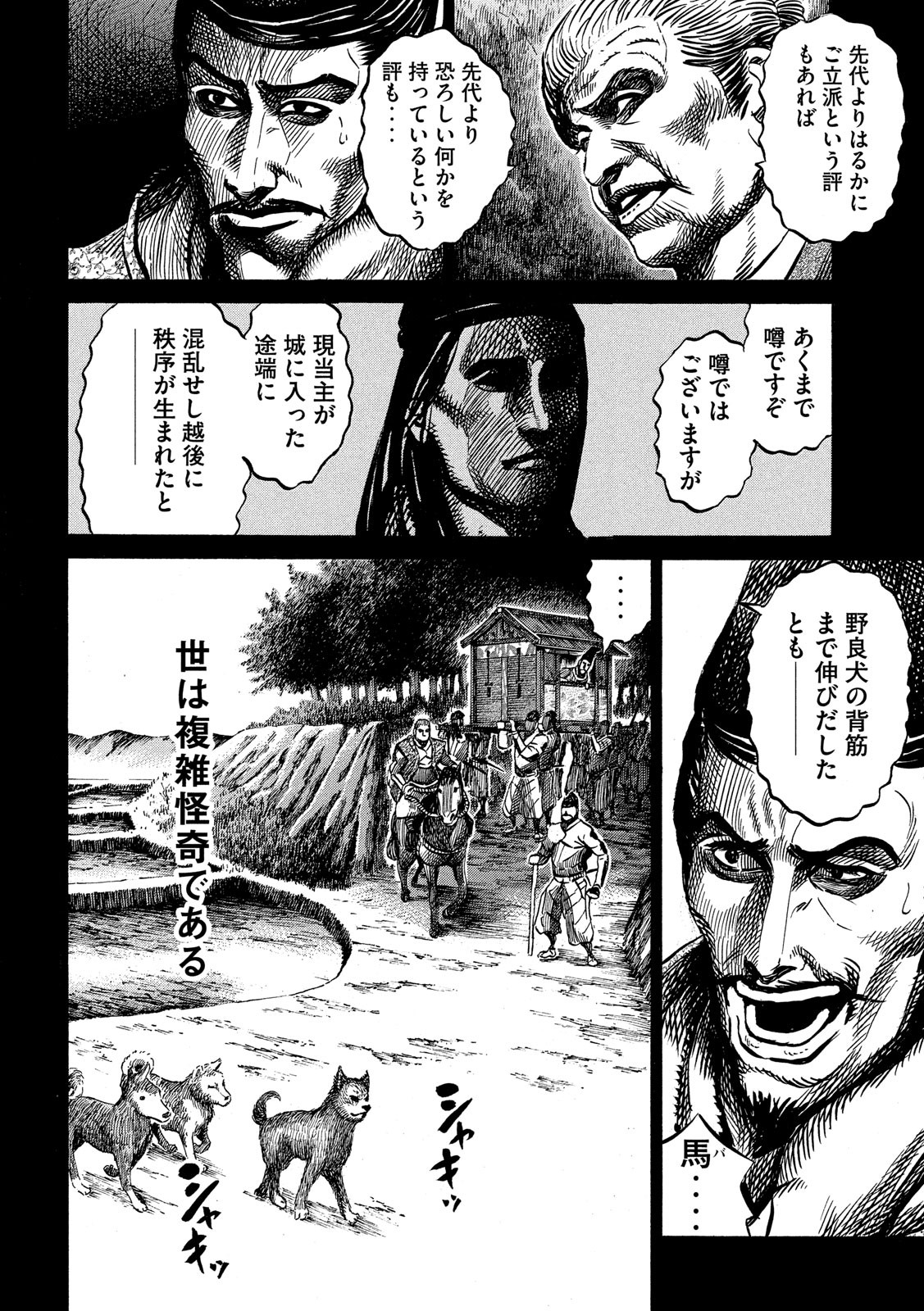 SENGOKU GONBEE - raw - Chapter 119 - https://jpdd.ccdd.to/JPDD/sengokugonbee/82384/z11jextf5lk.jpg