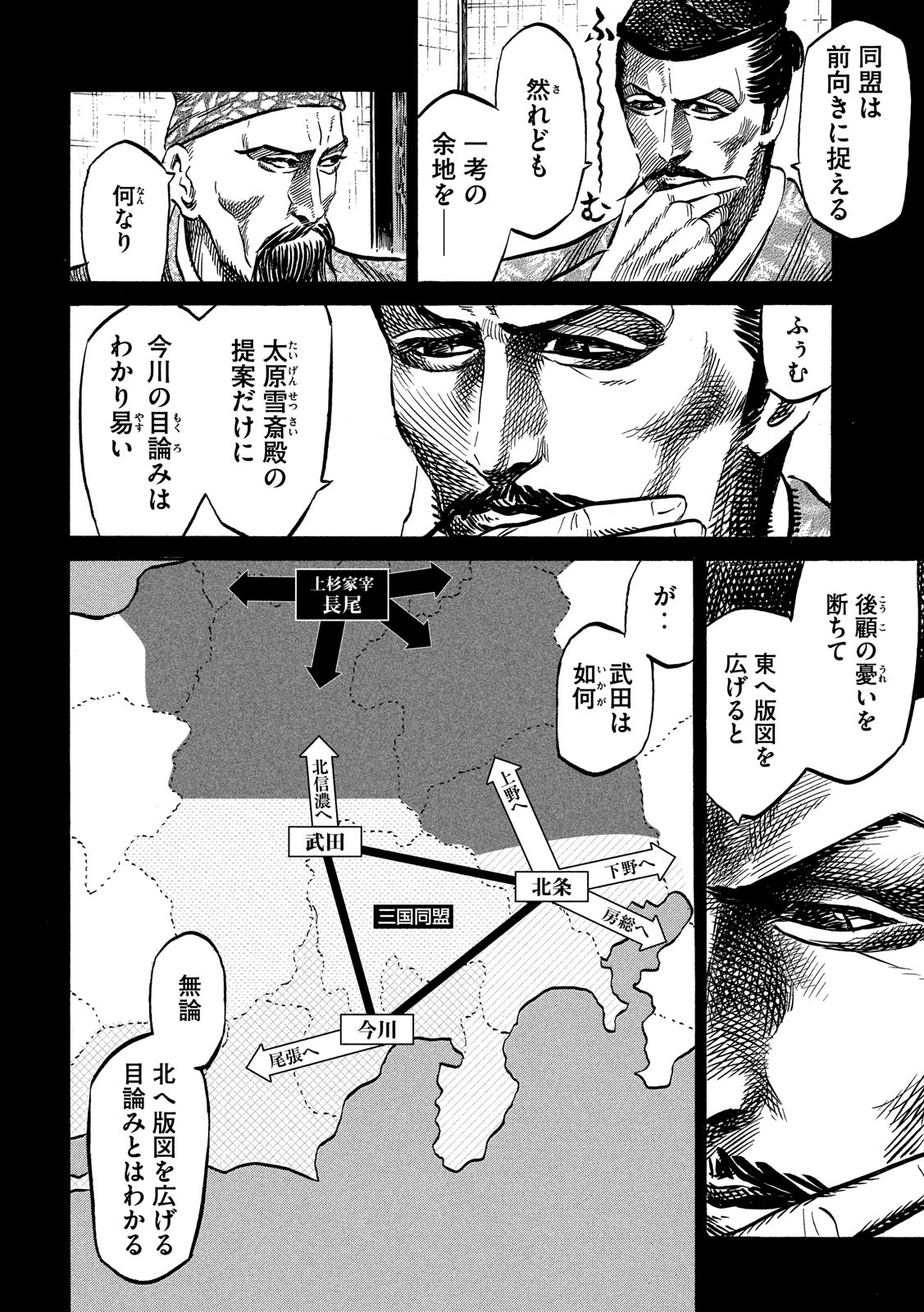 SENGOKU GONBEE - raw - Chapter 120 - https://jpdd.ccdd.to/JPDD/sengokugonbee/82872/bqbfhd1mkt1.jpg