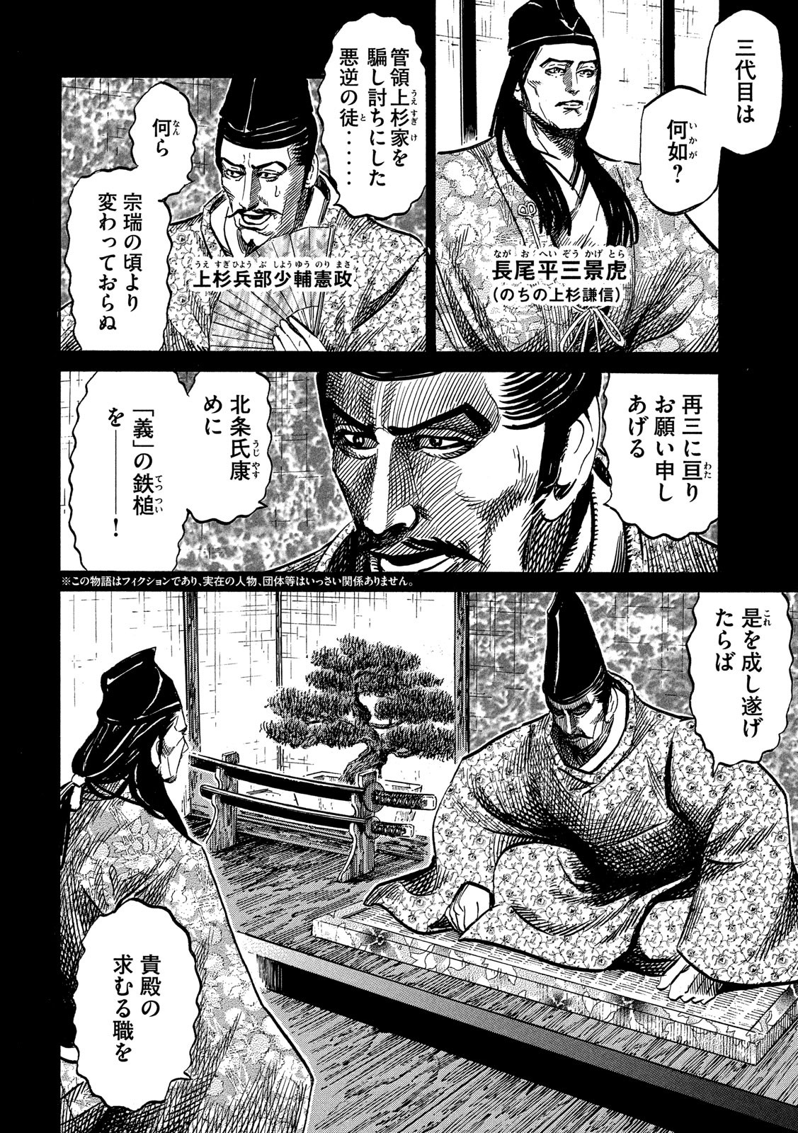 SENGOKU GONBEE - raw - Chapter 120 - https://jpdd.ccdd.to/JPDD/sengokugonbee/82872/ctpm2twz2we.jpg