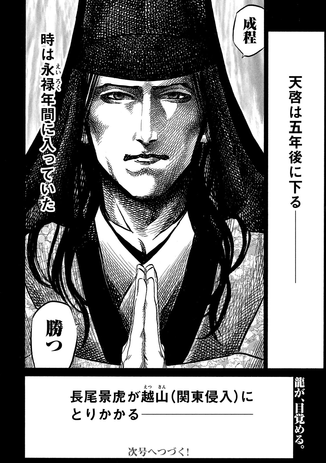 SENGOKU GONBEE - raw - Chapter 120 - https://jpdd.ccdd.to/JPDD/sengokugonbee/82872/dtbufbavah2.jpg