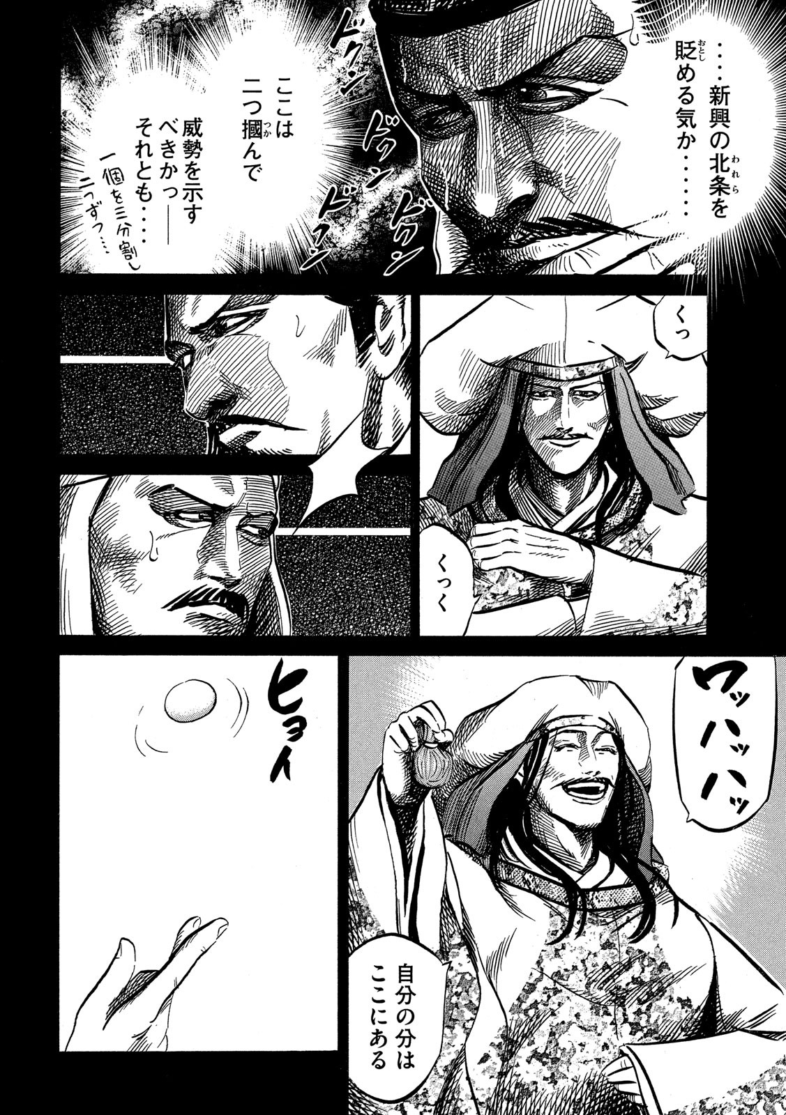 SENGOKU GONBEE - raw - Chapter 120 - https://jpdd.ccdd.to/JPDD/sengokugonbee/82872/fk1wv35fqfd.jpg