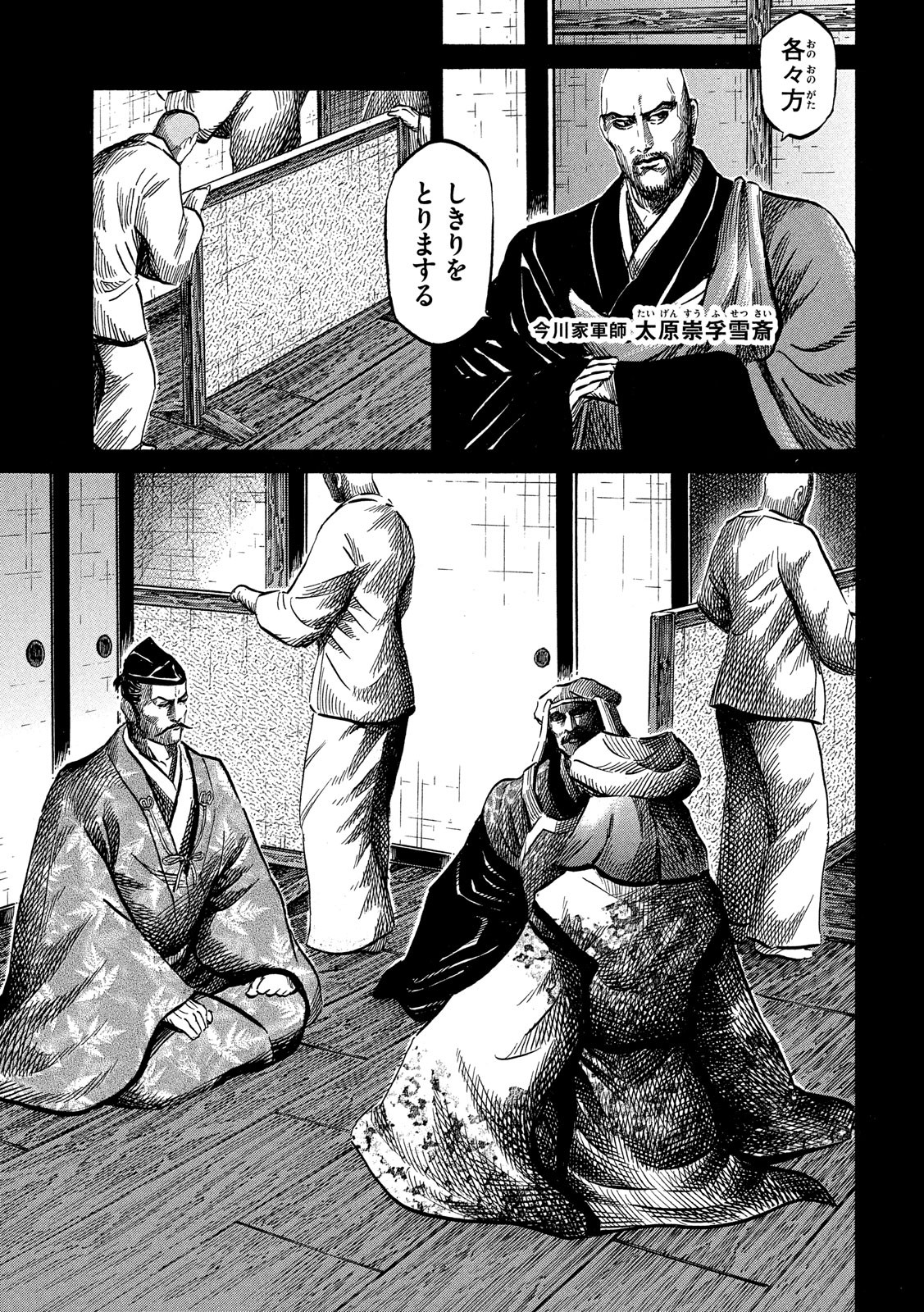SENGOKU GONBEE - raw - Chapter 120 - https://jpdd.ccdd.to/JPDD/sengokugonbee/82872/fmyrmgiur3c.jpg