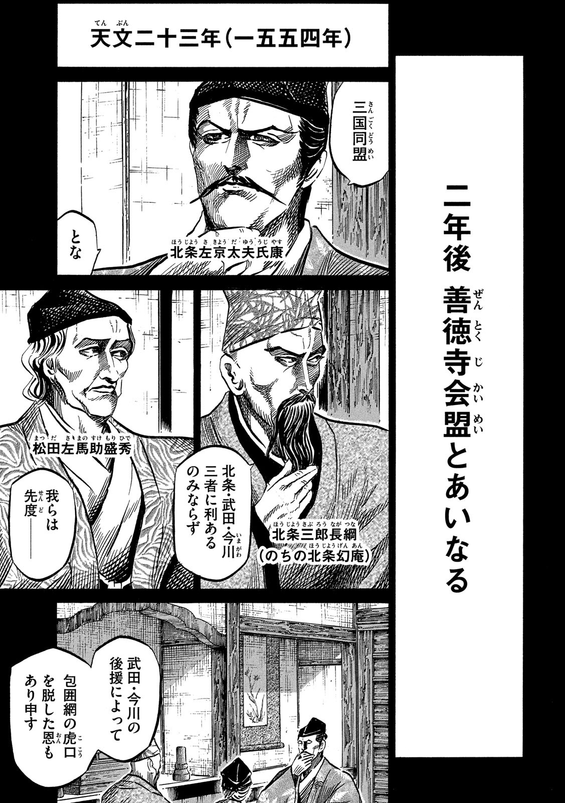 SENGOKU GONBEE - raw - Chapter 120 - https://jpdd.ccdd.to/JPDD/sengokugonbee/82872/ledrielxlcj.jpg