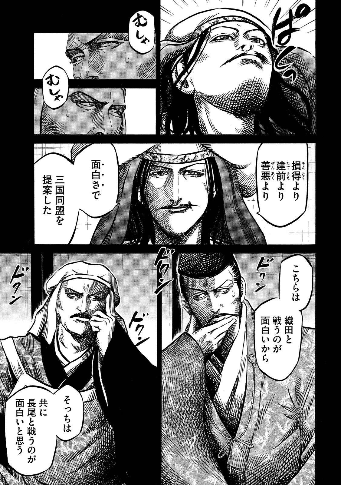 SENGOKU GONBEE - raw - Chapter 120 - https://jpdd.ccdd.to/JPDD/sengokugonbee/82872/lpve5bsyajk.jpg