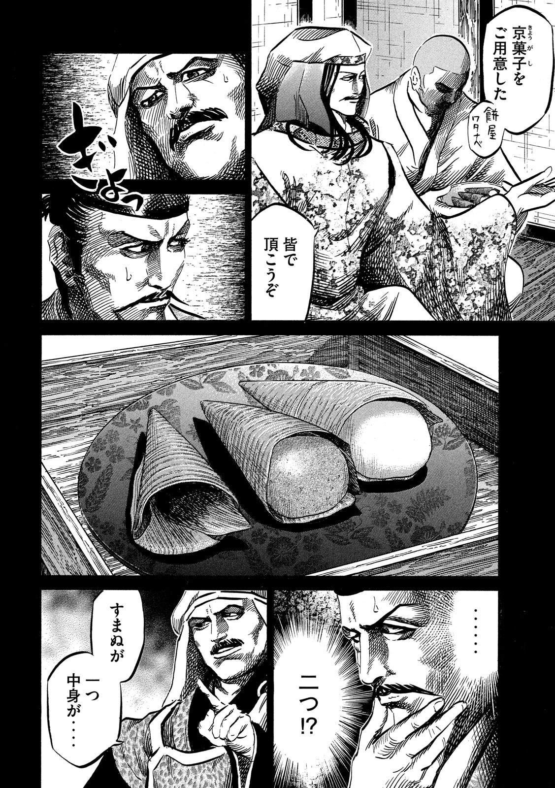 SENGOKU GONBEE - raw - Chapter 120 - https://jpdd.ccdd.to/JPDD/sengokugonbee/82872/nulfhvwksmn.jpg