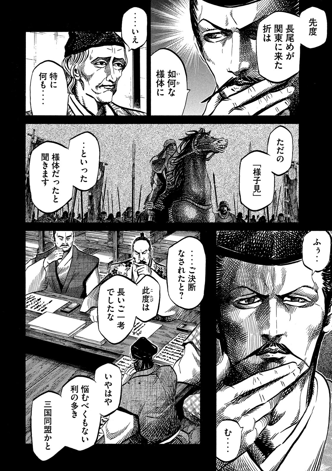 SENGOKU GONBEE - raw - Chapter 120 - https://jpdd.ccdd.to/JPDD/sengokugonbee/82872/qify0daa012.jpg