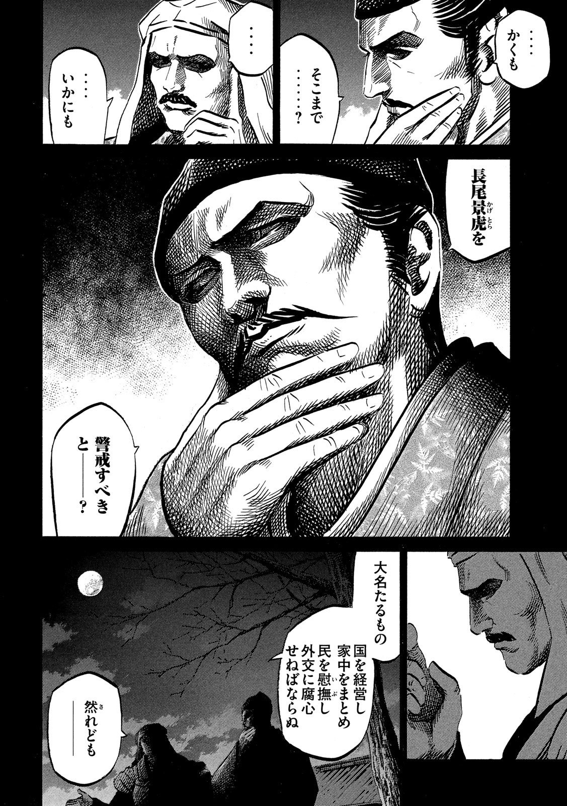 SENGOKU GONBEE - raw - Chapter 120 - https://jpdd.ccdd.to/JPDD/sengokugonbee/82872/rnnjq4i4igu.jpg