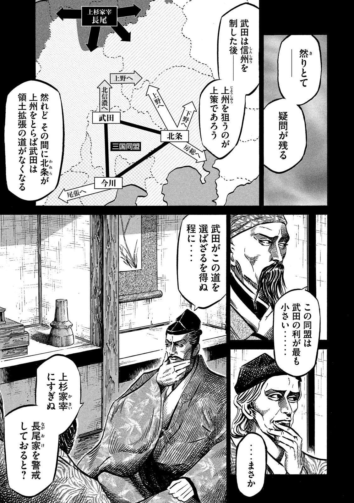 SENGOKU GONBEE - raw - Chapter 120 - https://jpdd.ccdd.to/JPDD/sengokugonbee/82872/vsdev0cpssc.jpg