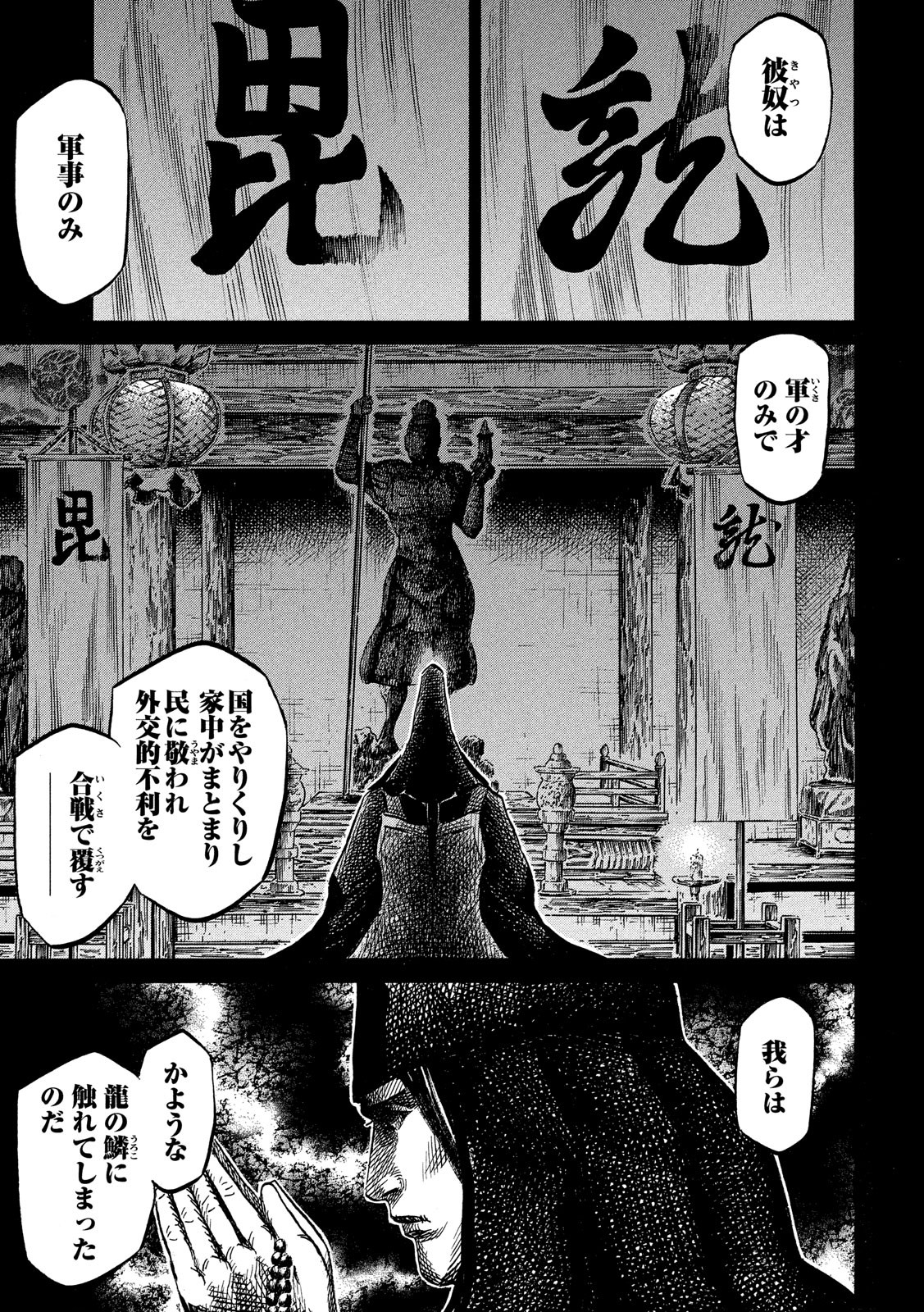 SENGOKU GONBEE - raw - Chapter 120 - https://jpdd.ccdd.to/JPDD/sengokugonbee/82872/wcayq0hwsir.jpg