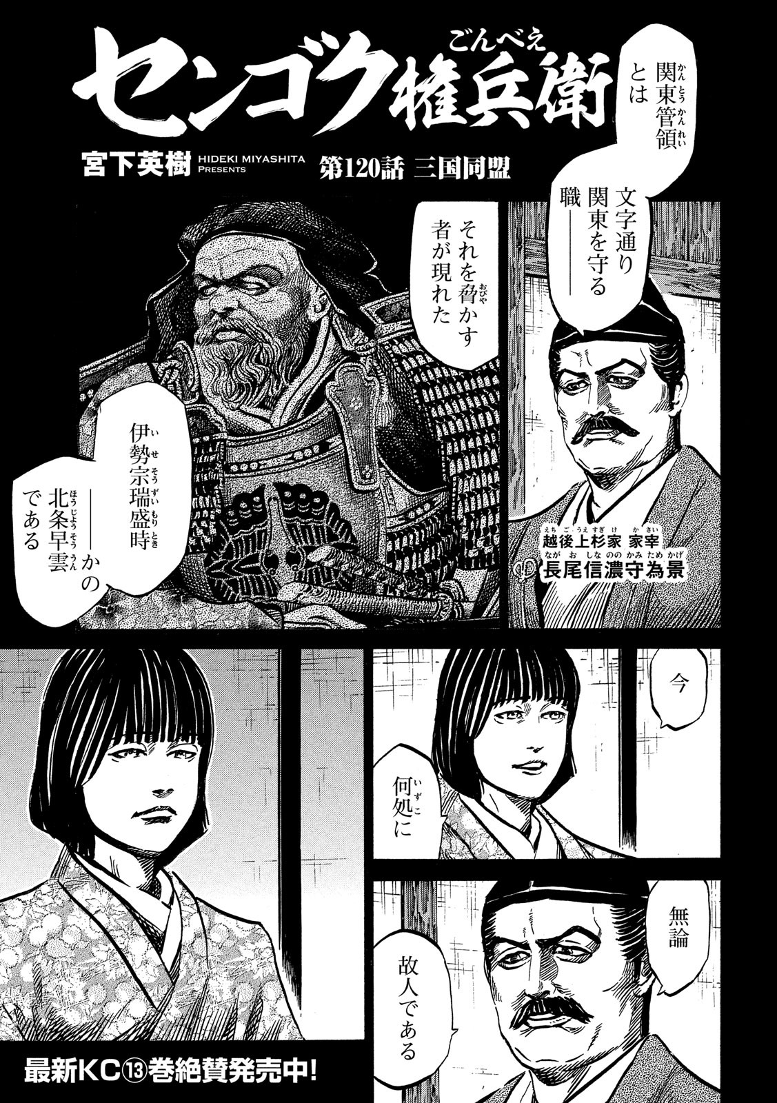SENGOKU GONBEE - raw - Chapter 120 - https://jpdd.ccdd.to/JPDD/sengokugonbee/82872/xnwpdpccwpz.jpg