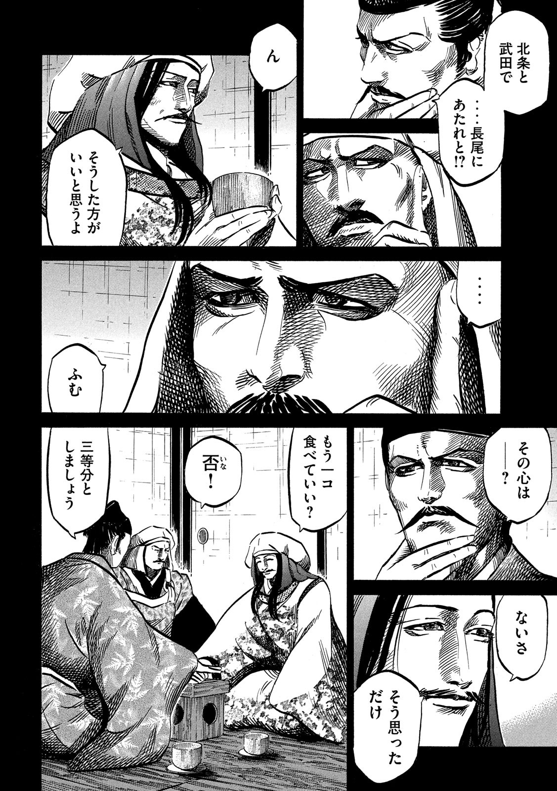 SENGOKU GONBEE - raw - Chapter 120 - https://jpdd.ccdd.to/JPDD/sengokugonbee/82872/xofkl4djrsj.jpg