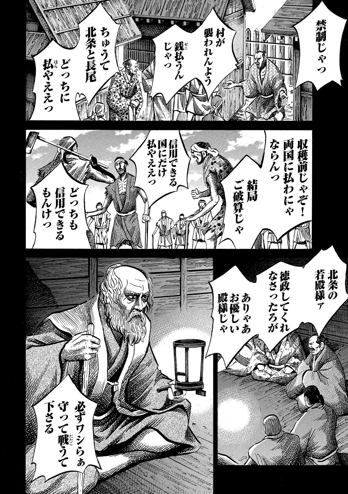 SENGOKU GONBEE - raw - Chapter 121 - https://jpdd.ccdd.to/JPDD/sengokugonbee/83457/2agaxx1mvnl.jpg