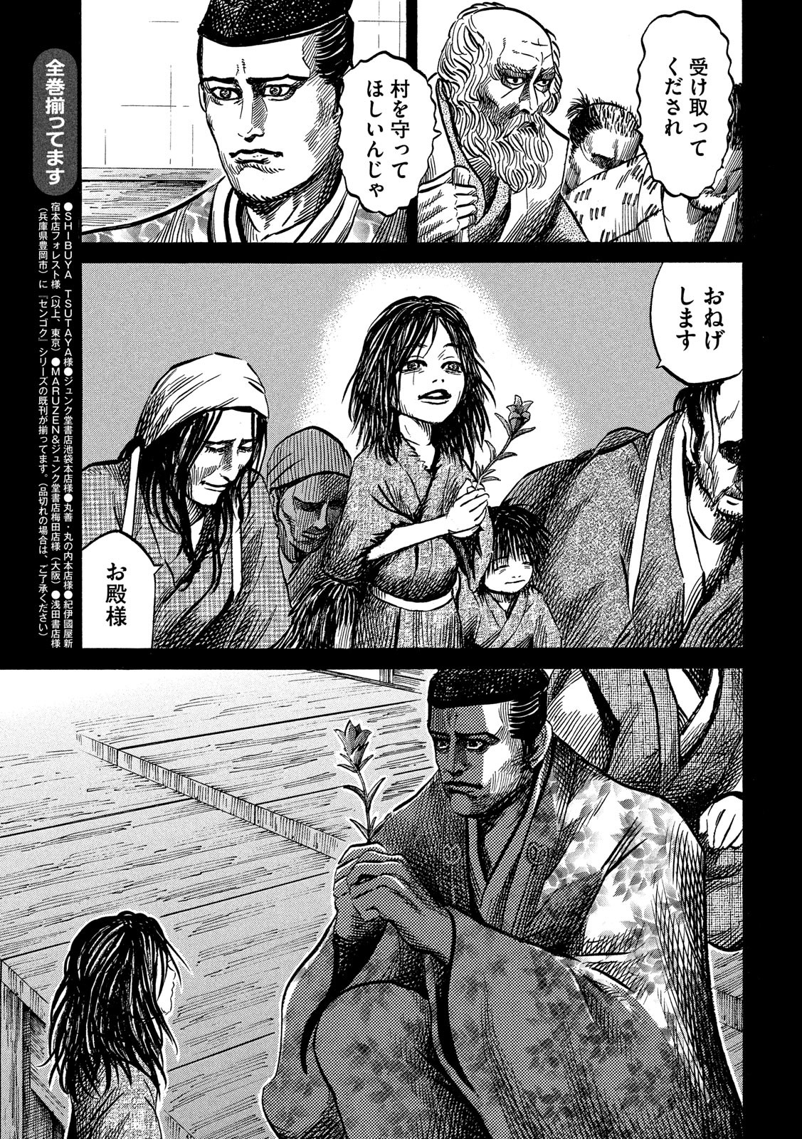 SENGOKU GONBEE - raw - Chapter 121 - https://jpdd.ccdd.to/JPDD/sengokugonbee/83457/fswkwpfshgq.jpg
