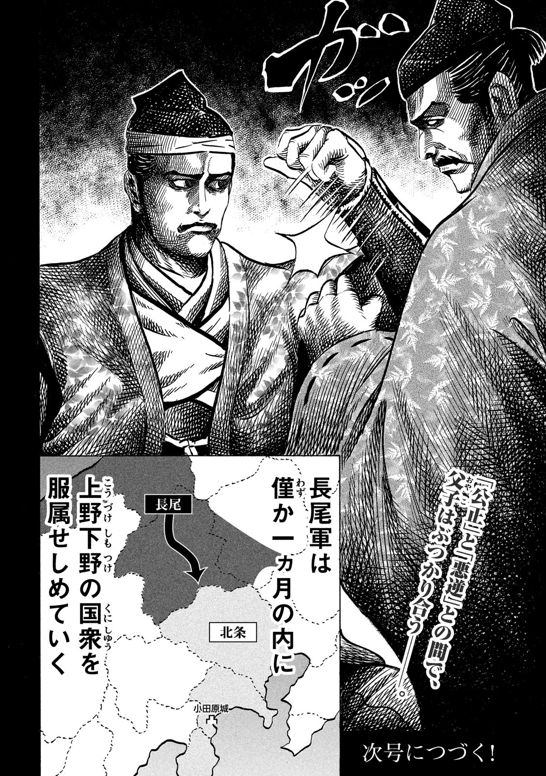 SENGOKU GONBEE - raw - Chapter 121 - https://jpdd.ccdd.to/JPDD/sengokugonbee/83457/gsips10eizx.jpg