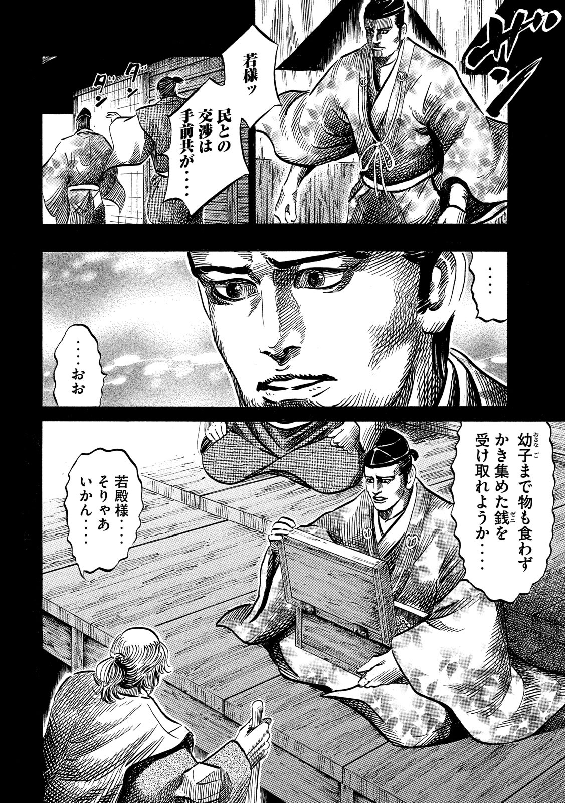 SENGOKU GONBEE - raw - Chapter 121 - https://jpdd.ccdd.to/JPDD/sengokugonbee/83457/hb5r4poln4q.jpg