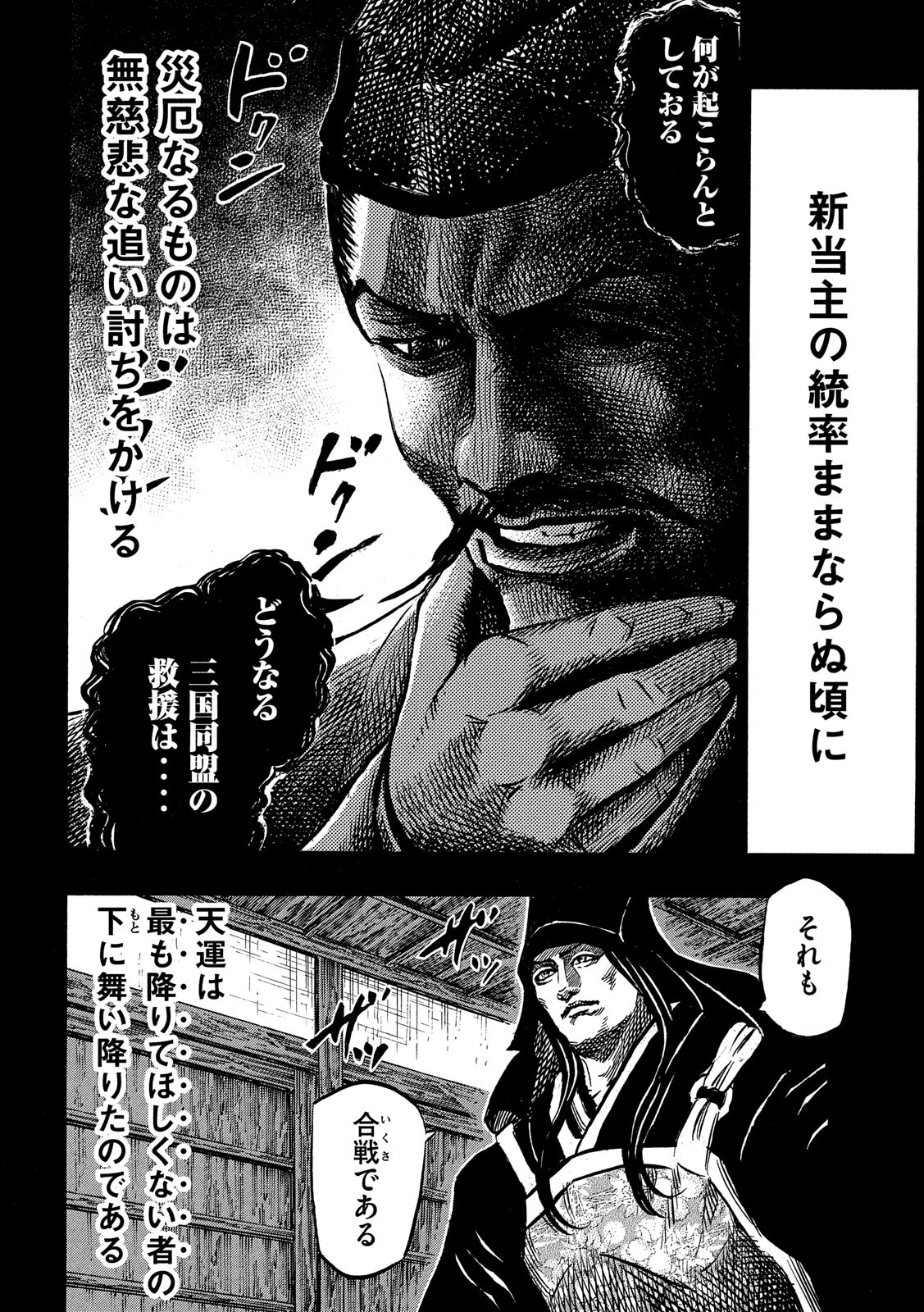 SENGOKU GONBEE - raw - Chapter 121 - https://jpdd.ccdd.to/JPDD/sengokugonbee/83457/jnmtclhdf5e.jpg