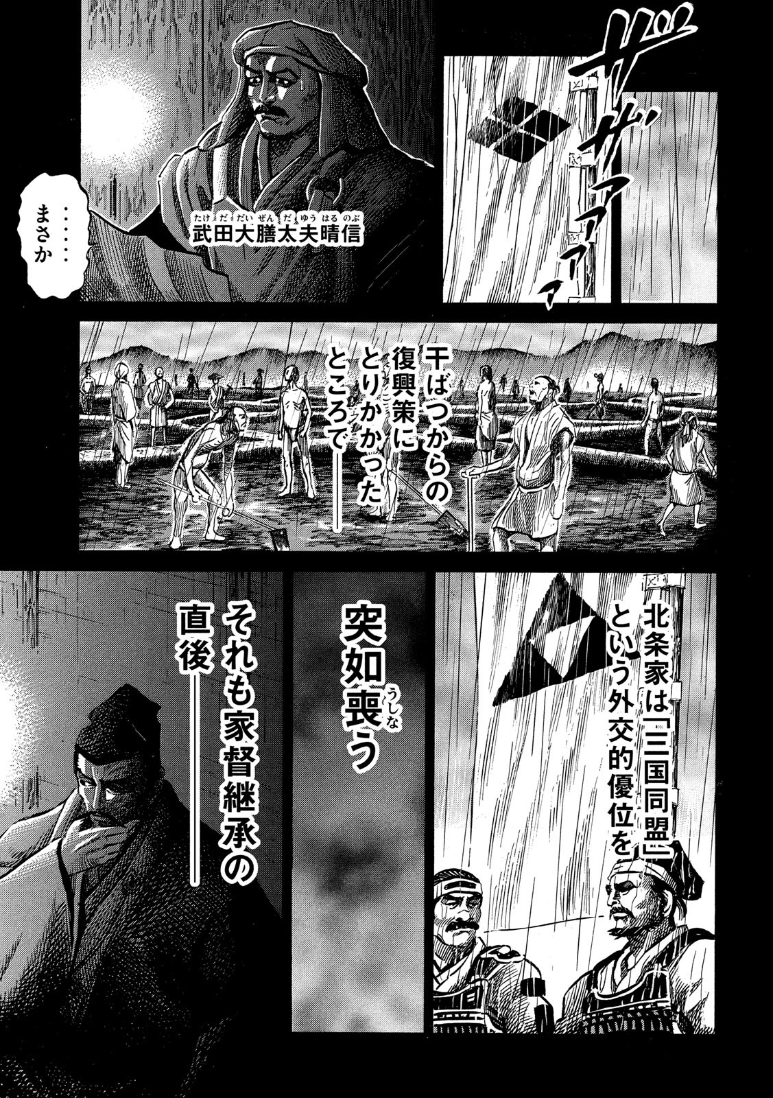 SENGOKU GONBEE - raw - Chapter 121 - https://jpdd.ccdd.to/JPDD/sengokugonbee/83457/jtugzgi0wtq.jpg