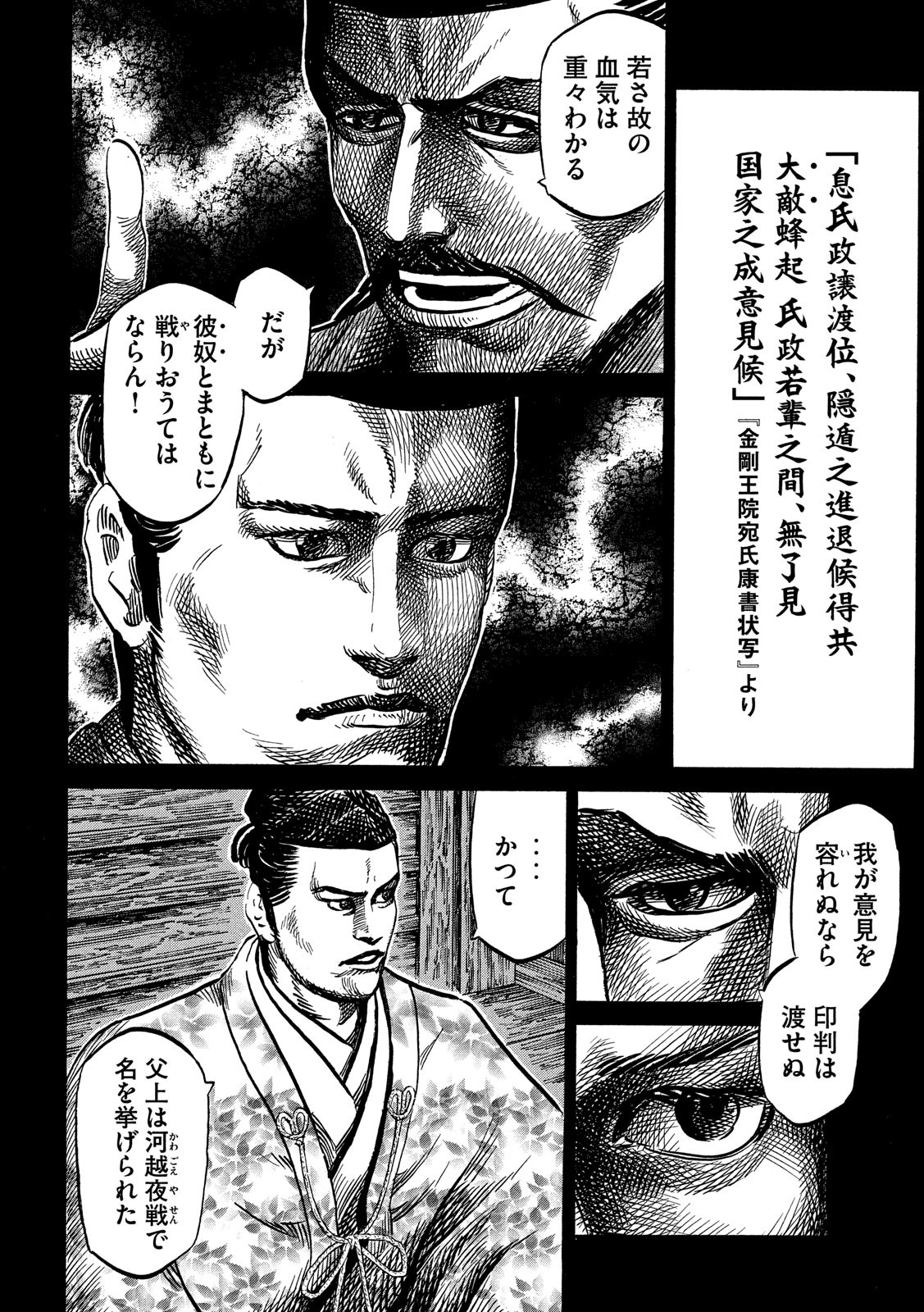SENGOKU GONBEE - raw - Chapter 121 - https://jpdd.ccdd.to/JPDD/sengokugonbee/83457/lzi5eli2a5r.jpg