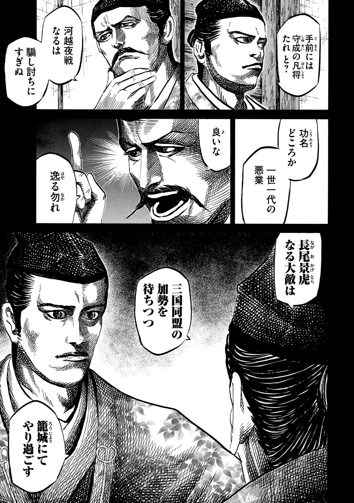 SENGOKU GONBEE - raw - Chapter 121 - https://jpdd.ccdd.to/JPDD/sengokugonbee/83457/pyyrd0jxo2z.jpg