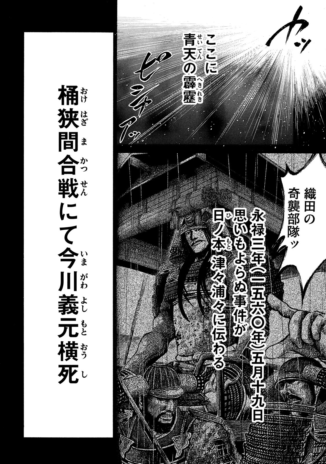 SENGOKU GONBEE - raw - Chapter 121 - https://jpdd.ccdd.to/JPDD/sengokugonbee/83457/qlrt2fv22g4.jpg