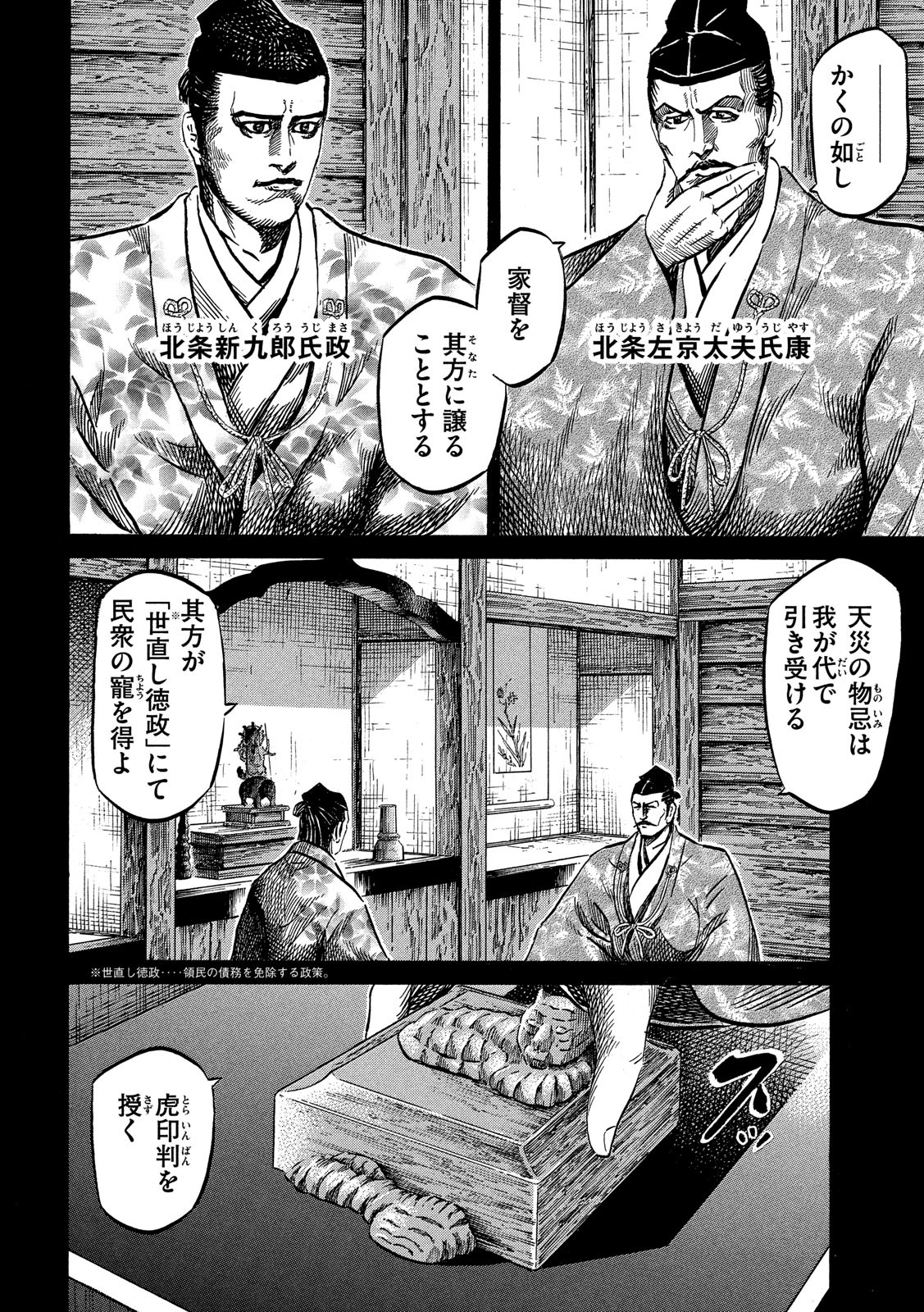 SENGOKU GONBEE - raw - Chapter 121 - https://jpdd.ccdd.to/JPDD/sengokugonbee/83457/rmzbn4jgso1.jpg