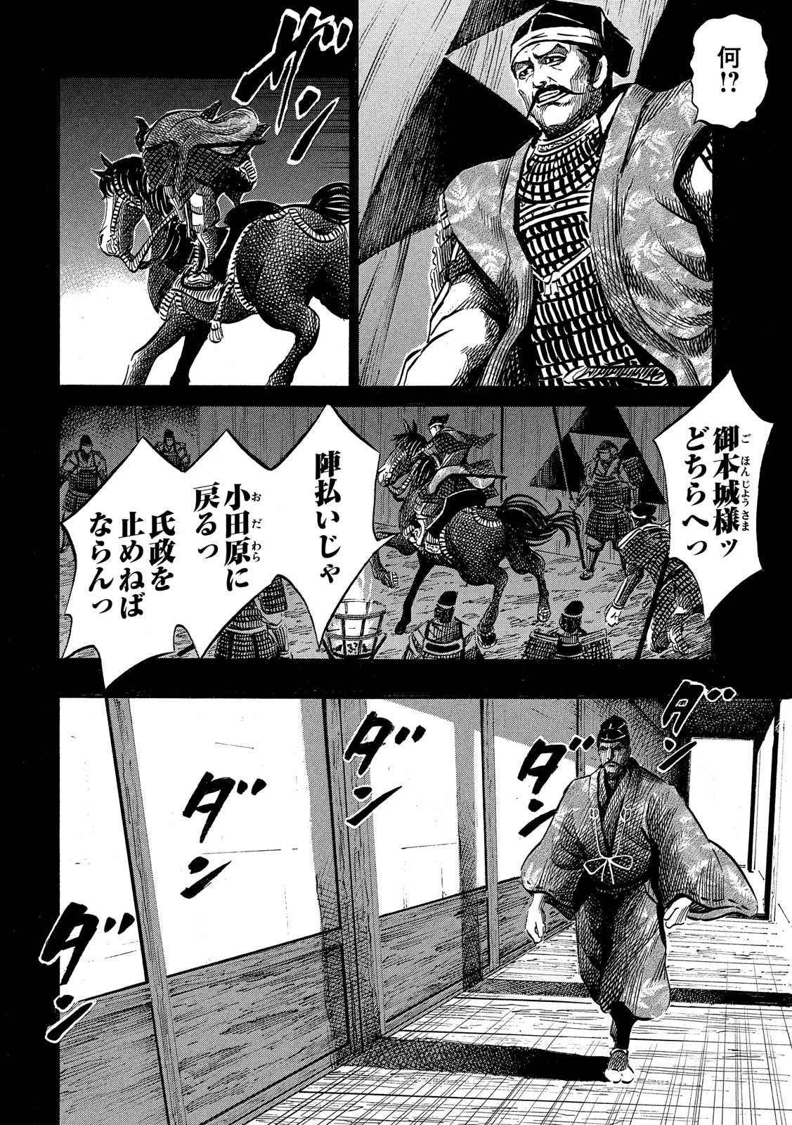 SENGOKU GONBEE - raw - Chapter 121 - https://jpdd.ccdd.to/JPDD/sengokugonbee/83457/s1sv3ki3stz.jpg
