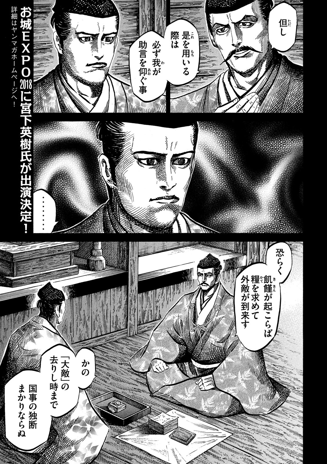 SENGOKU GONBEE - raw - Chapter 121 - https://jpdd.ccdd.to/JPDD/sengokugonbee/83457/tachdsqhkte.jpg