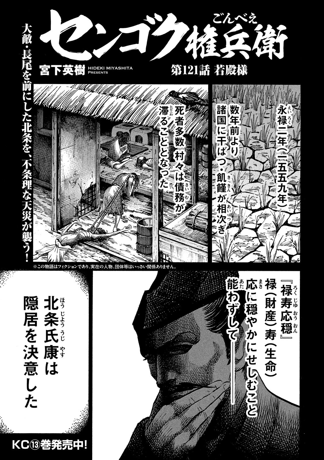 SENGOKU GONBEE - raw - Chapter 121 - https://jpdd.ccdd.to/JPDD/sengokugonbee/83457/tqup5dm10mk.jpg