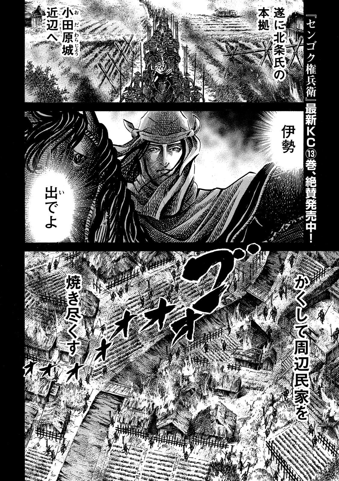 SENGOKU GONBEE - raw - Chapter 122 - https://jpdd.ccdd.to/JPDD/sengokugonbee/83968/324lc2lrnlf.jpg