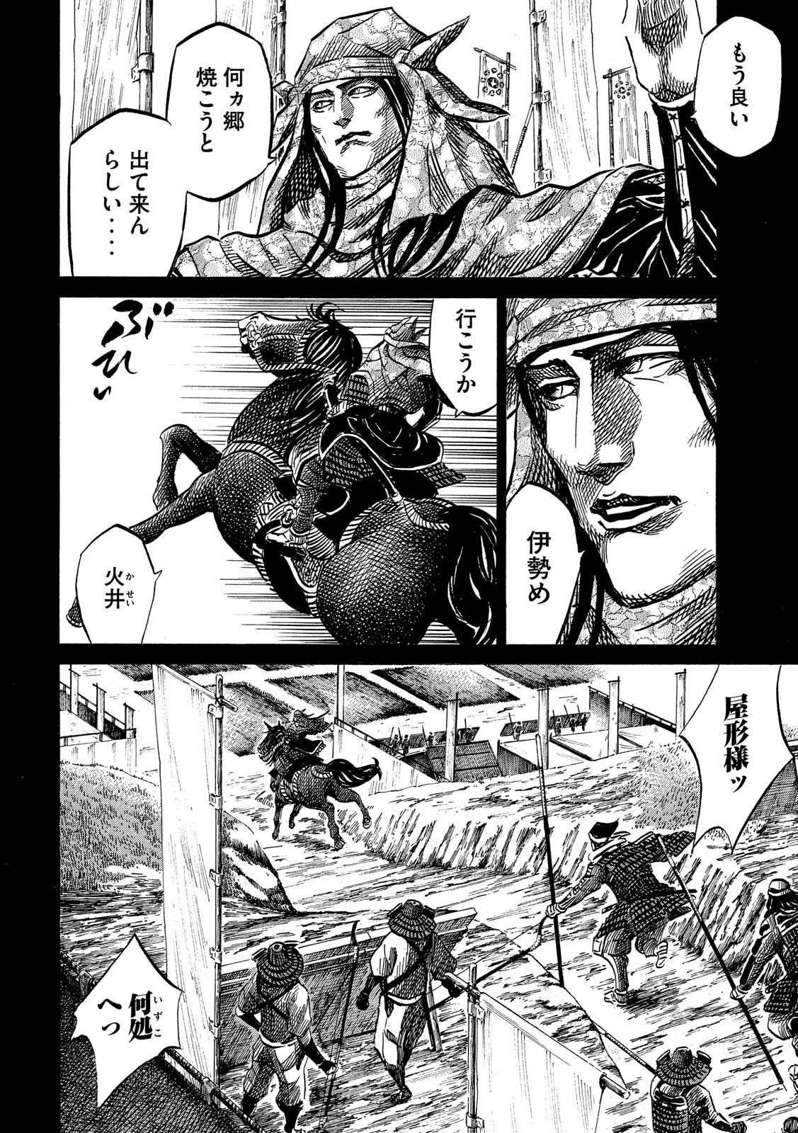 SENGOKU GONBEE - raw - Chapter 122 - https://jpdd.ccdd.to/JPDD/sengokugonbee/83968/idffvrjhovx.jpg