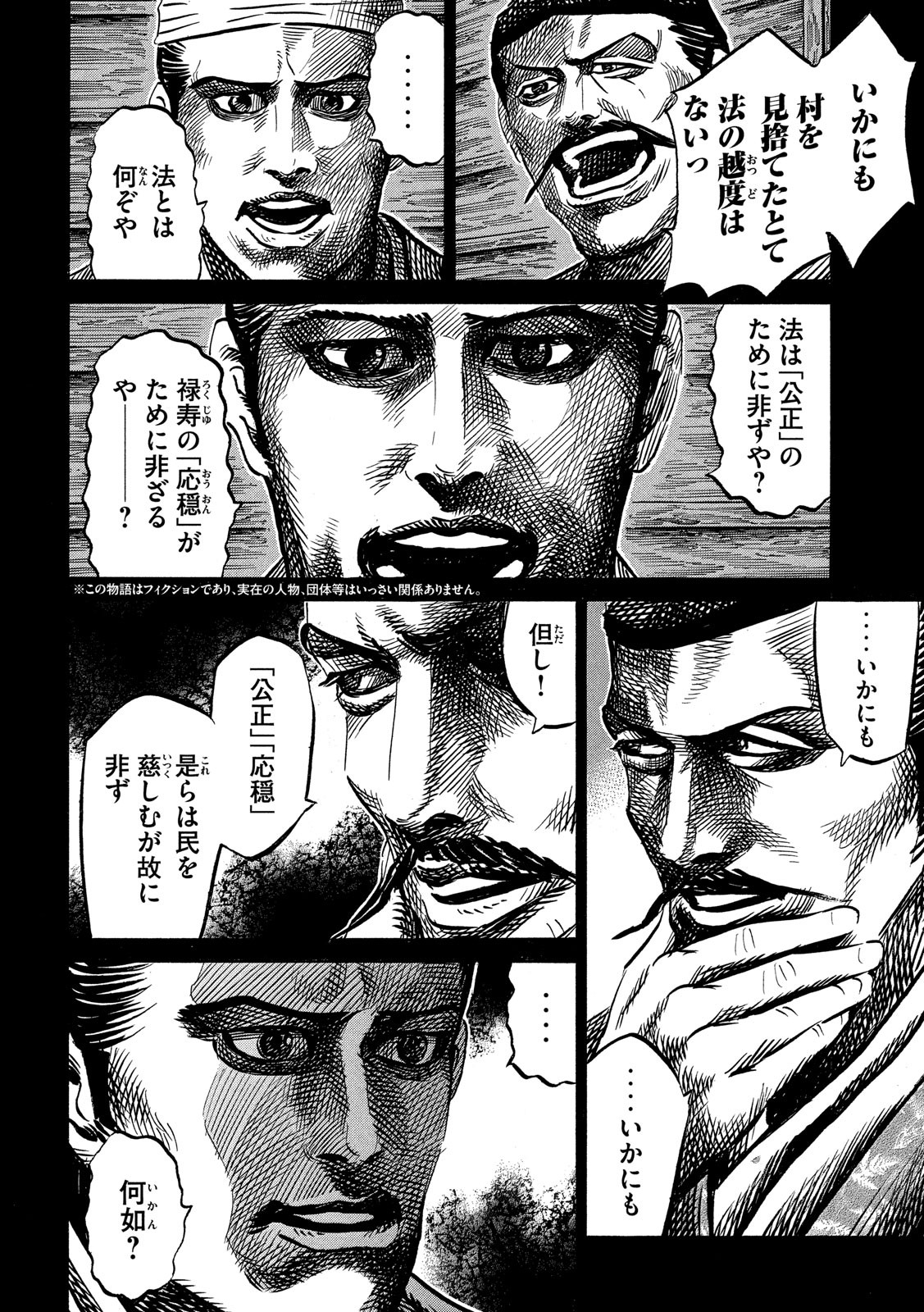 SENGOKU GONBEE - raw - Chapter 122 - https://jpdd.ccdd.to/JPDD/sengokugonbee/83968/k1x5qw05hux.jpg