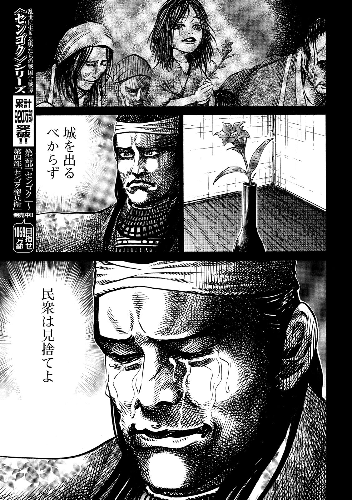 SENGOKU GONBEE - raw - Chapter 122 - https://jpdd.ccdd.to/JPDD/sengokugonbee/83968/l04ulzztkx5.jpg