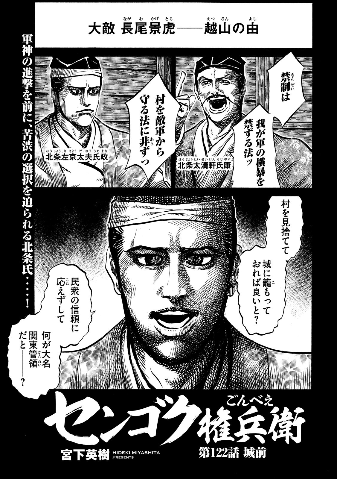 SENGOKU GONBEE - raw - Chapter 122 - https://jpdd.ccdd.to/JPDD/sengokugonbee/83968/uxktqihjpsj.jpg
