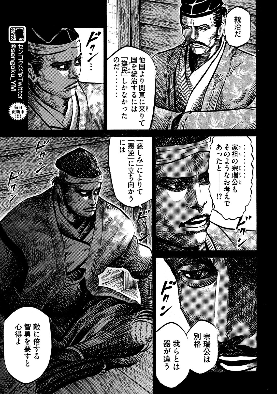SENGOKU GONBEE - raw - Chapter 122 - https://jpdd.ccdd.to/JPDD/sengokugonbee/83968/vsw1cx4veh4.jpg