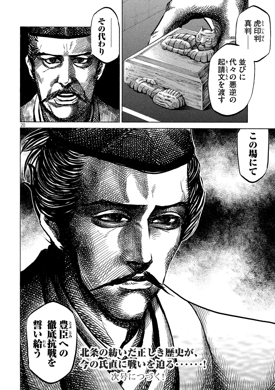 SENGOKU GONBEE - raw - Chapter 123 - https://jpdd.ccdd.to/JPDD/sengokugonbee/84542/etki5rifz13.jpg