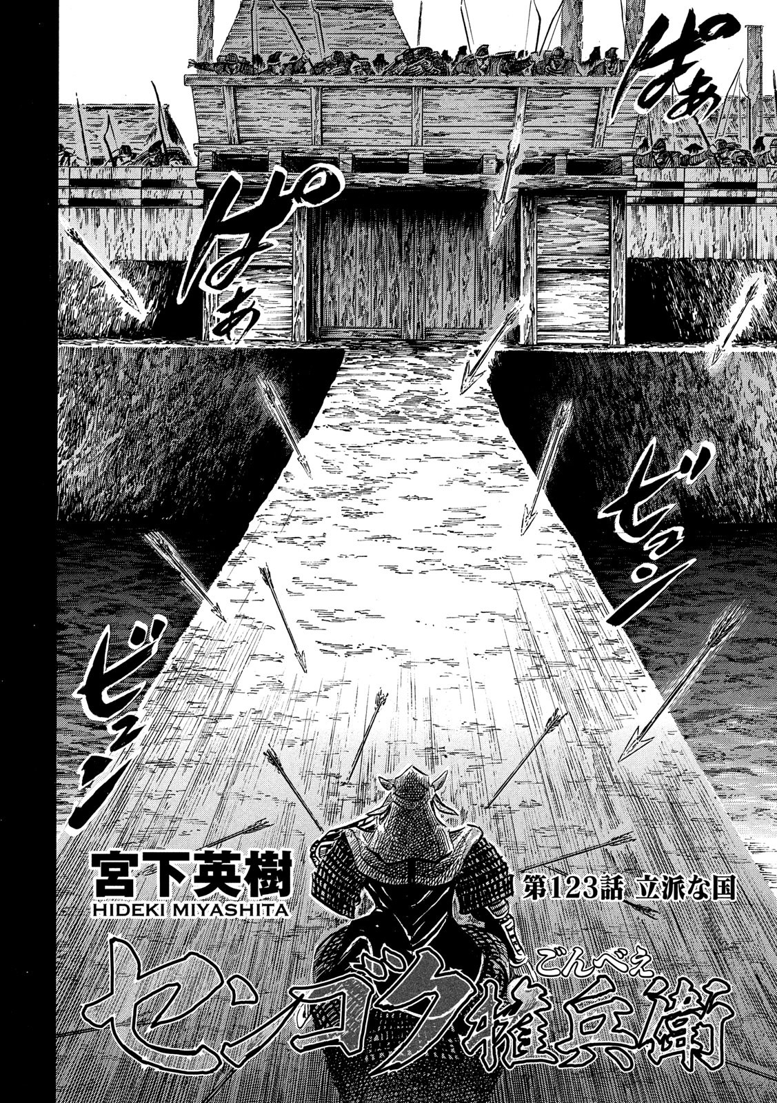 SENGOKU GONBEE - raw - Chapter 123 - https://jpdd.ccdd.to/JPDD/sengokugonbee/84542/gl5tdrz3oy3.jpg