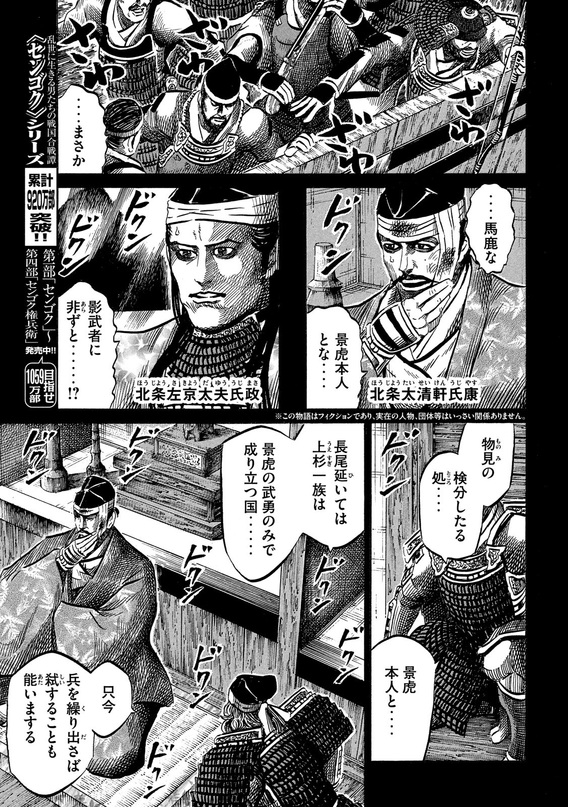 SENGOKU GONBEE - raw - Chapter 123 - https://jpdd.ccdd.to/JPDD/sengokugonbee/84542/jtgruxfvwz2.jpg