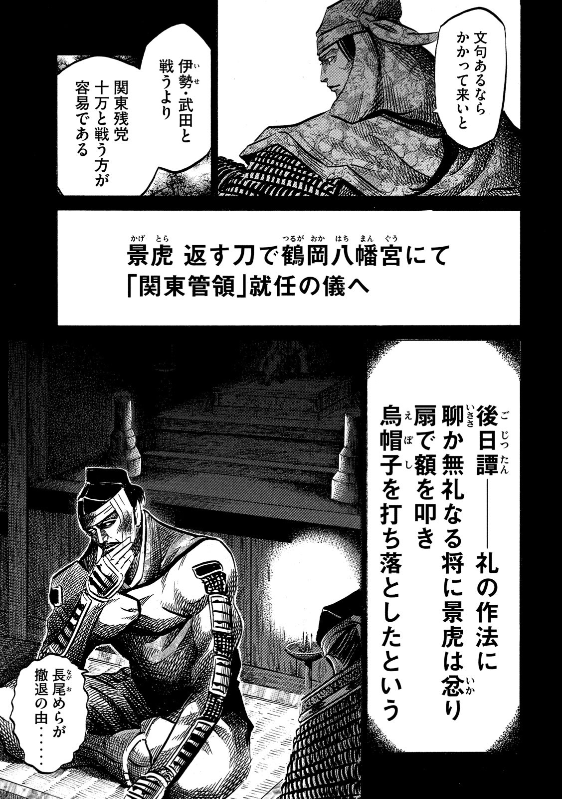 SENGOKU GONBEE - raw - Chapter 123 - https://jpdd.ccdd.to/JPDD/sengokugonbee/84542/mbcm3bvm30p.jpg